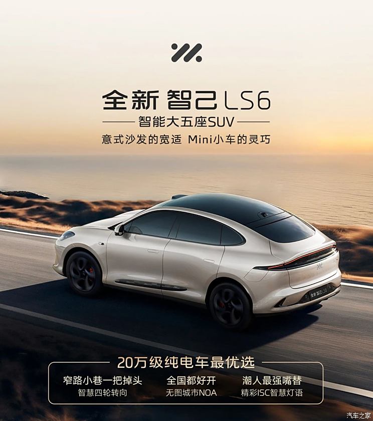 5年0息+5000元新春红包 新款智己LS6限时权益价21.99万起