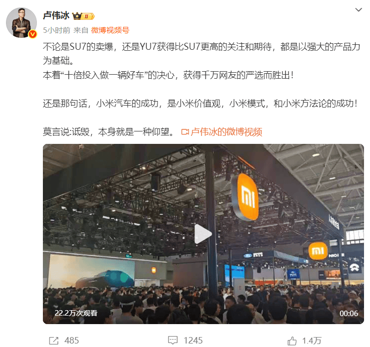 诋毁本身就是一种仰望 卢伟冰谈小米汽车成功：源于十倍投入与产品力