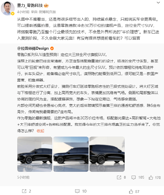 零跑科技高级副总裁曹力：D系列SUV冲击30万价位旗舰产品，不会是外界所说“半价理想”！搭载行业最领先技术