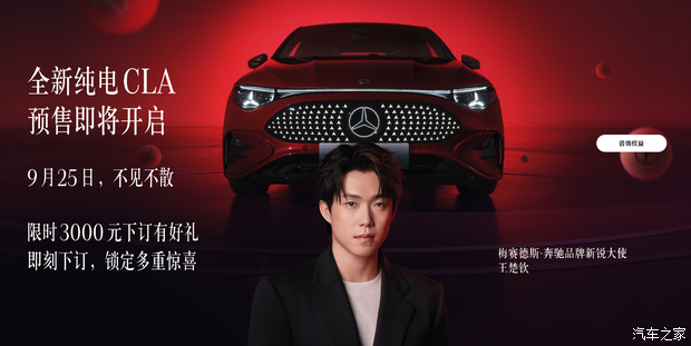最大续航866km+800V架构 全新奔驰CLA将于9月25日开启预售