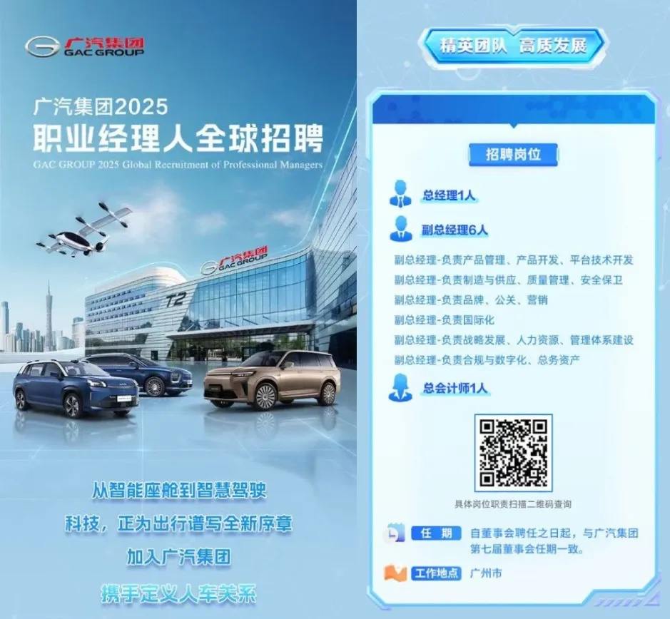 埃安换帅高层反腐 广汽集团改革再加压