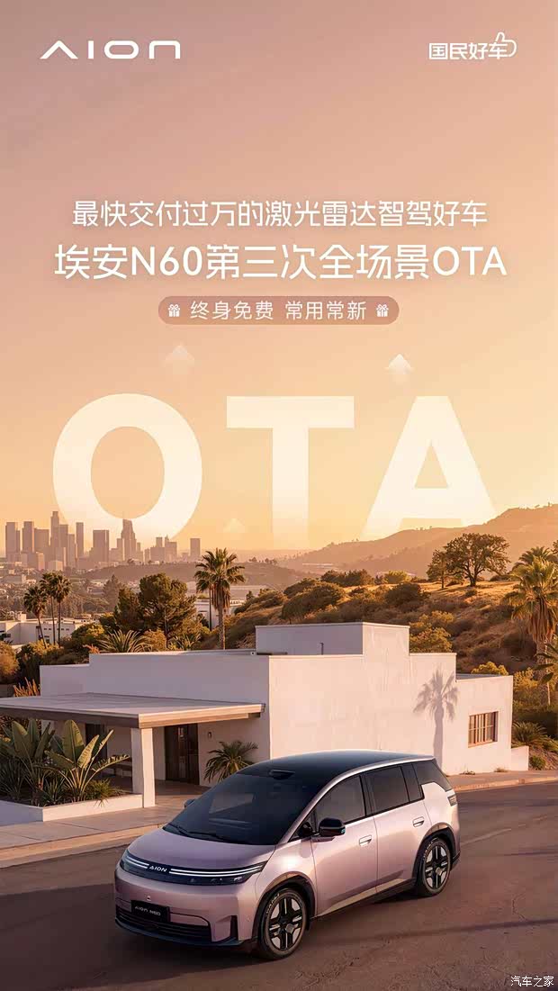 新增离车泊入辅助等功能/售10.98万起 AION N60开启新一轮OTA升级