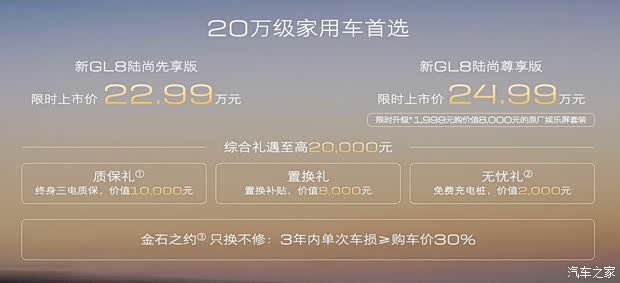 限时售22.99万元起 “公务舱”变“头等舱” 新款别克GL8陆尚上市